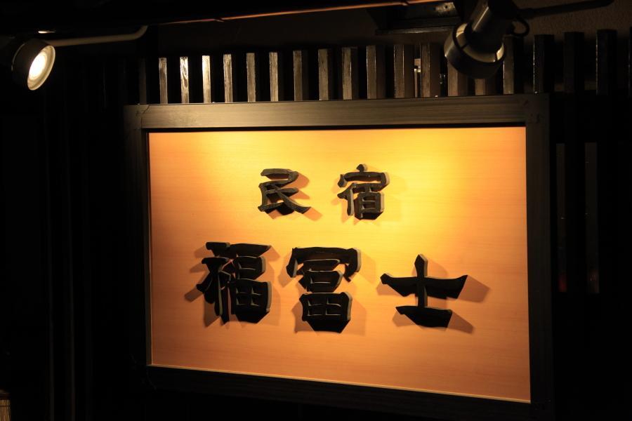 Minshuku Fukufuji Hotell Nikko Eksteriør bilde